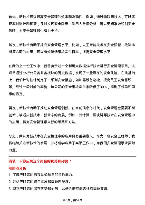 39道陕西延长石油（集团）安全工程师岗位面试题库及参考回答含考察点分析