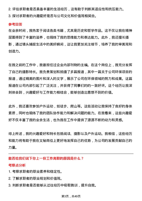 39道陕西延长石油（集团）文秘岗岗位面试题库及参考回答含考察点分析