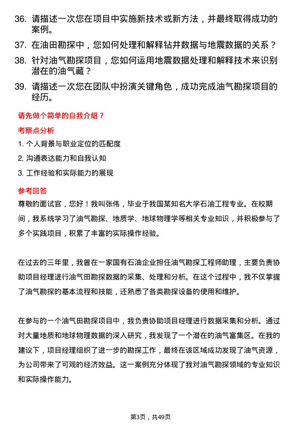 39道陕西延长石油（集团）油气勘探工程师岗位面试题库及参考回答含考察点分析