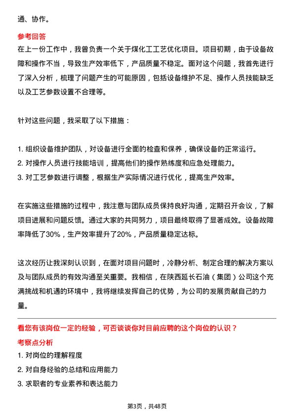 39道陕西延长石油（集团）煤化工工艺工程师岗位面试题库及参考回答含考察点分析