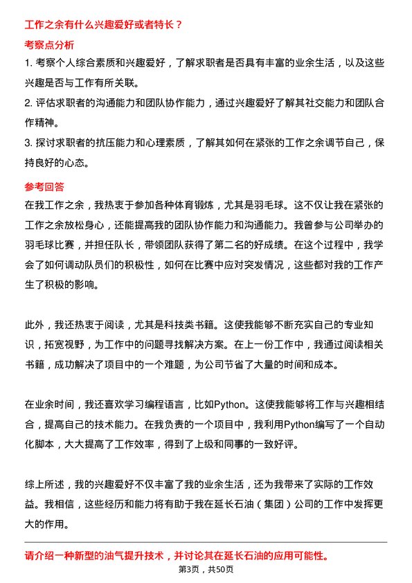 39道陕西延长石油（集团）研发工程师岗位面试题库及参考回答含考察点分析