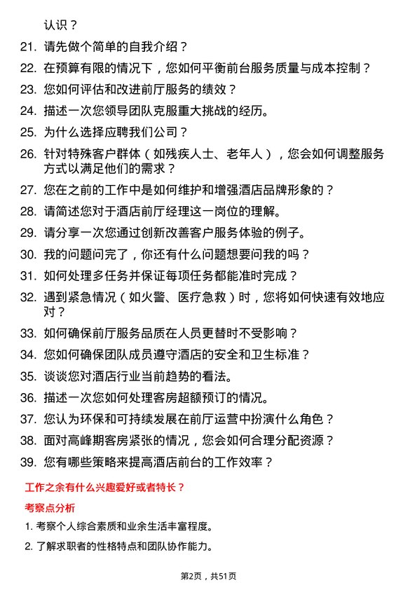 39道陕西延长石油（集团）酒店前厅经理岗位面试题库及参考回答含考察点分析