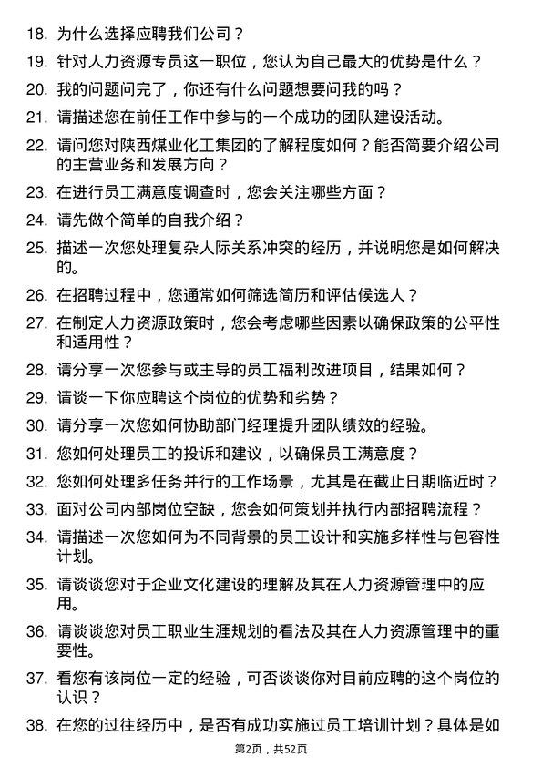 39道陕西煤业化工集团人力资源专员岗位面试题库及参考回答含考察点分析