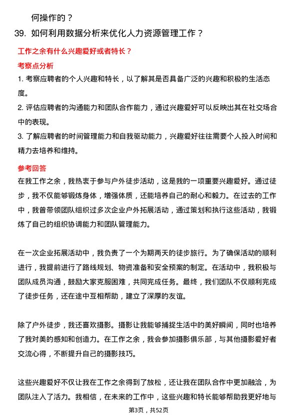 39道陕西煤业化工集团人力资源专员岗位面试题库及参考回答含考察点分析