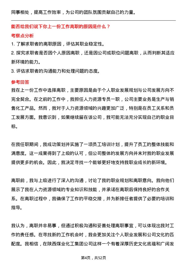 39道陕西煤业化工集团人力资源专员岗位面试题库及参考回答含考察点分析