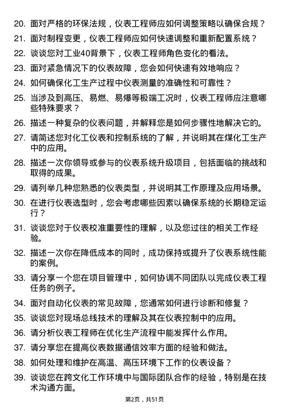 39道陕西煤业化工集团仪表工程师岗位面试题库及参考回答含考察点分析