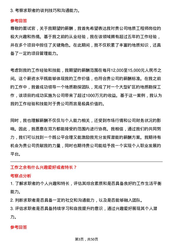 39道陕西煤业化工集团地质工程师岗位面试题库及参考回答含考察点分析