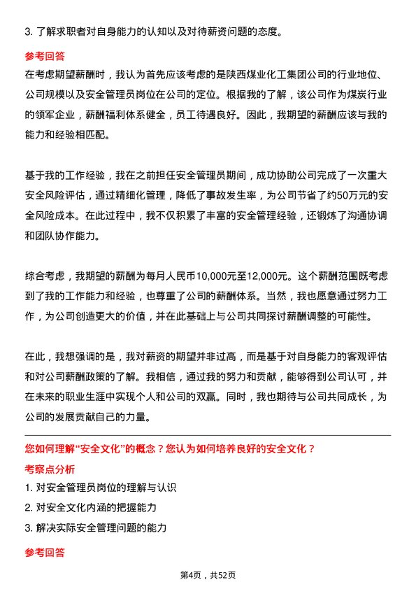 39道陕西煤业化工集团安全管理员岗位面试题库及参考回答含考察点分析