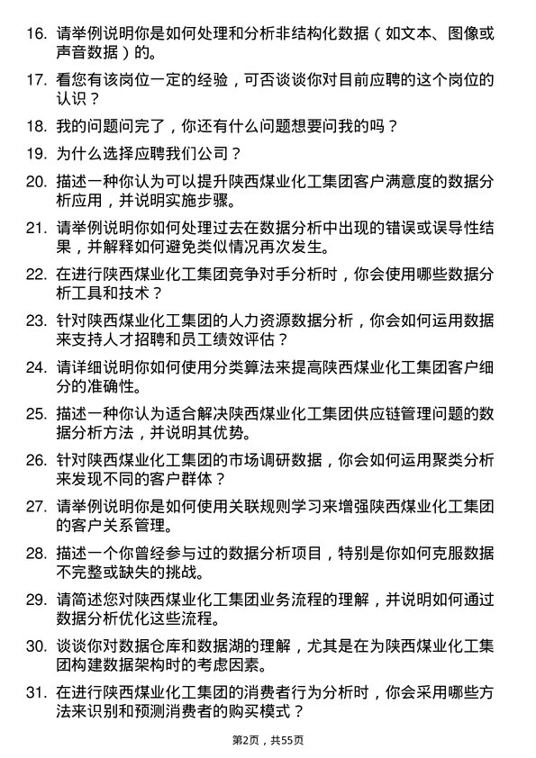 39道陕西煤业化工集团数据分析员岗位面试题库及参考回答含考察点分析