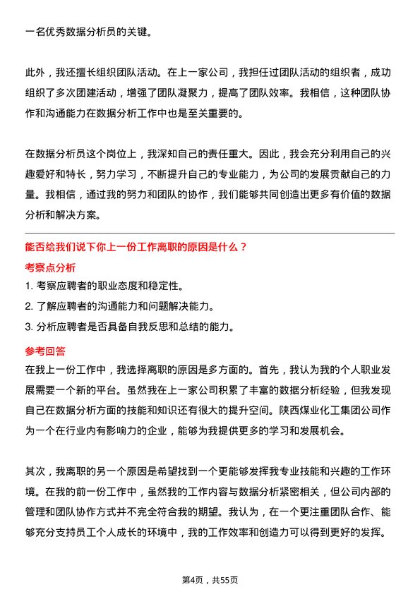 39道陕西煤业化工集团数据分析员岗位面试题库及参考回答含考察点分析