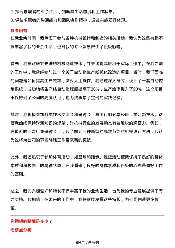 39道陕西煤业化工集团机械工程师岗位面试题库及参考回答含考察点分析