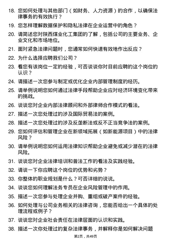 39道陕西煤业化工集团法务专员岗位面试题库及参考回答含考察点分析