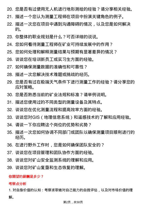 39道陕西煤业化工集团测量工程师岗位面试题库及参考回答含考察点分析