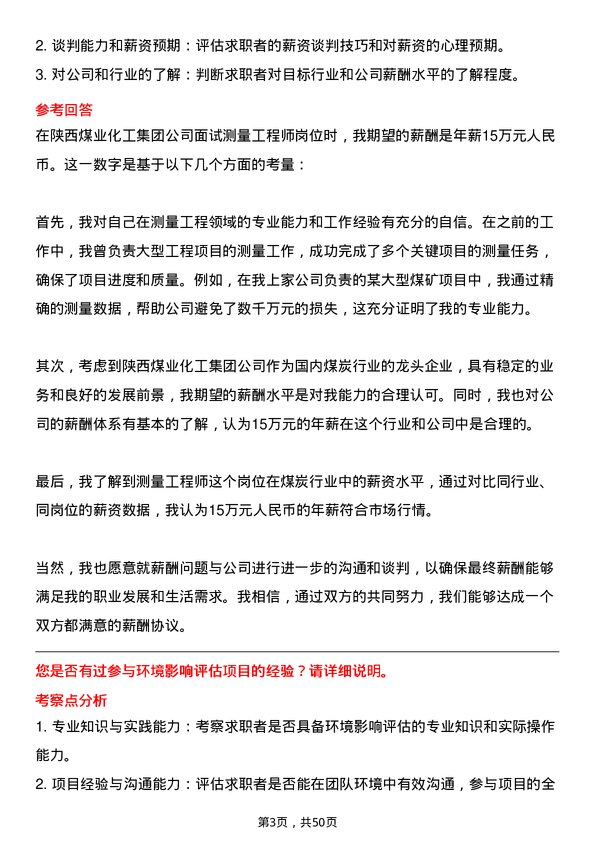 39道陕西煤业化工集团测量工程师岗位面试题库及参考回答含考察点分析