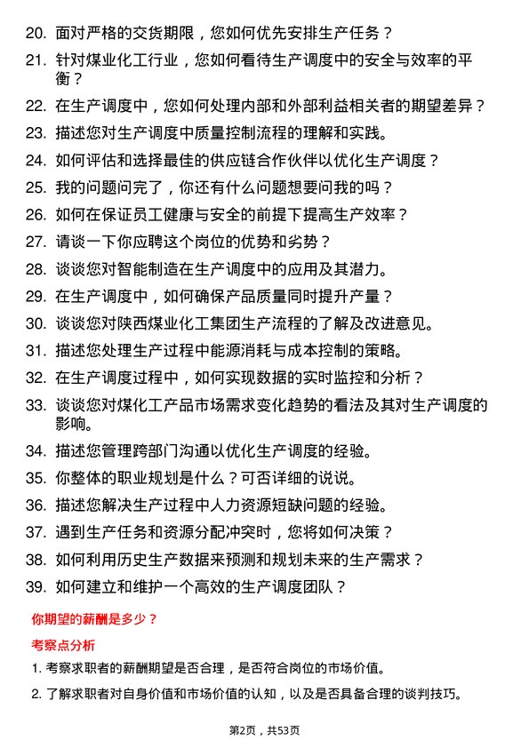 39道陕西煤业化工集团生产调度员岗位面试题库及参考回答含考察点分析