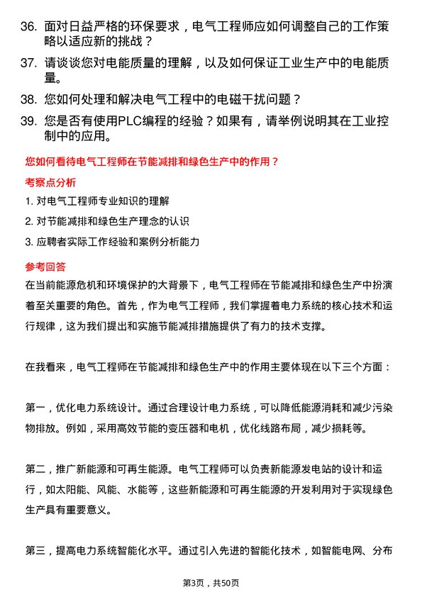 39道陕西煤业化工集团电气工程师岗位面试题库及参考回答含考察点分析