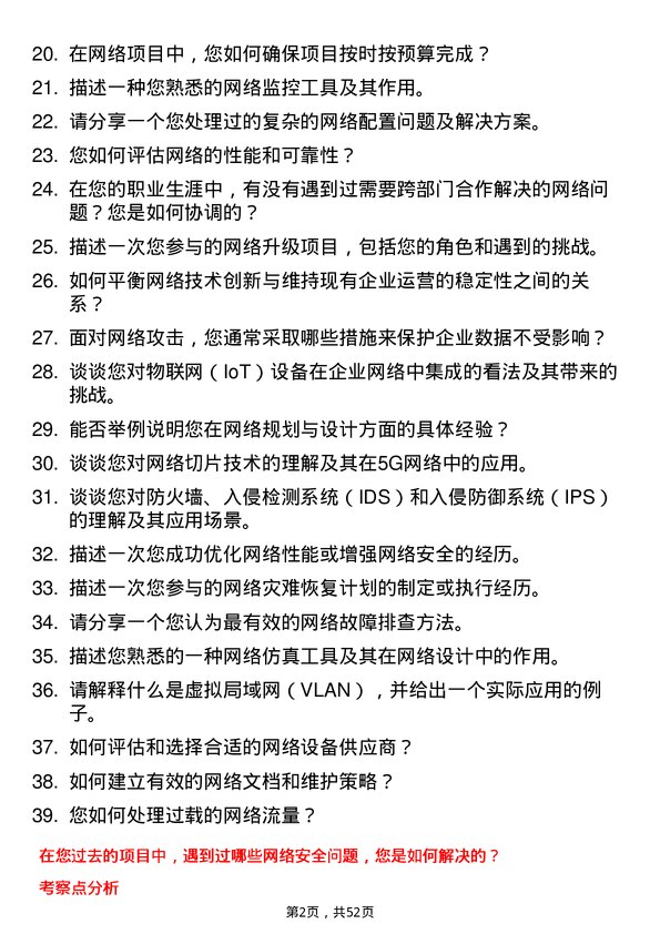 39道陕西煤业化工集团网络工程师岗位面试题库及参考回答含考察点分析