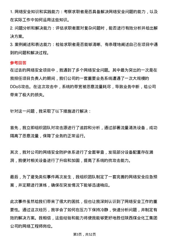 39道陕西煤业化工集团网络工程师岗位面试题库及参考回答含考察点分析