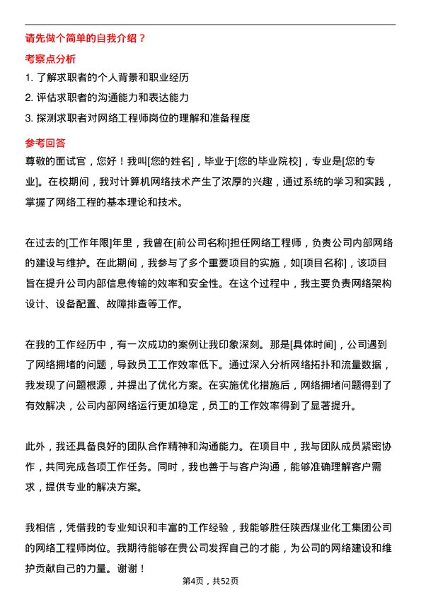 39道陕西煤业化工集团网络工程师岗位面试题库及参考回答含考察点分析