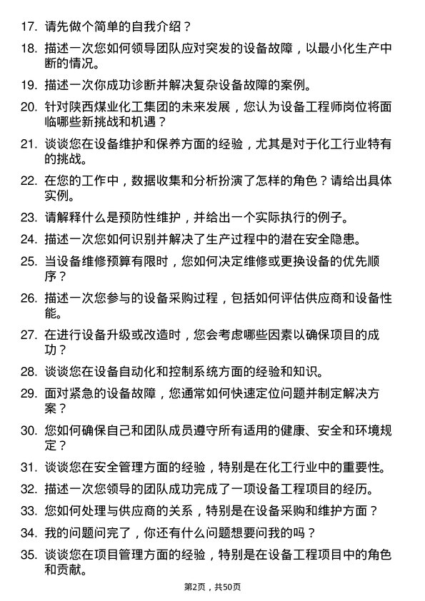 39道陕西煤业化工集团设备工程师岗位面试题库及参考回答含考察点分析