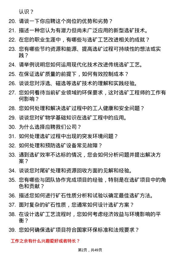 39道陕西煤业化工集团选矿工程师岗位面试题库及参考回答含考察点分析