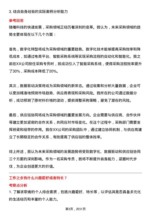 39道陕西煤业化工集团采购员岗位面试题库及参考回答含考察点分析