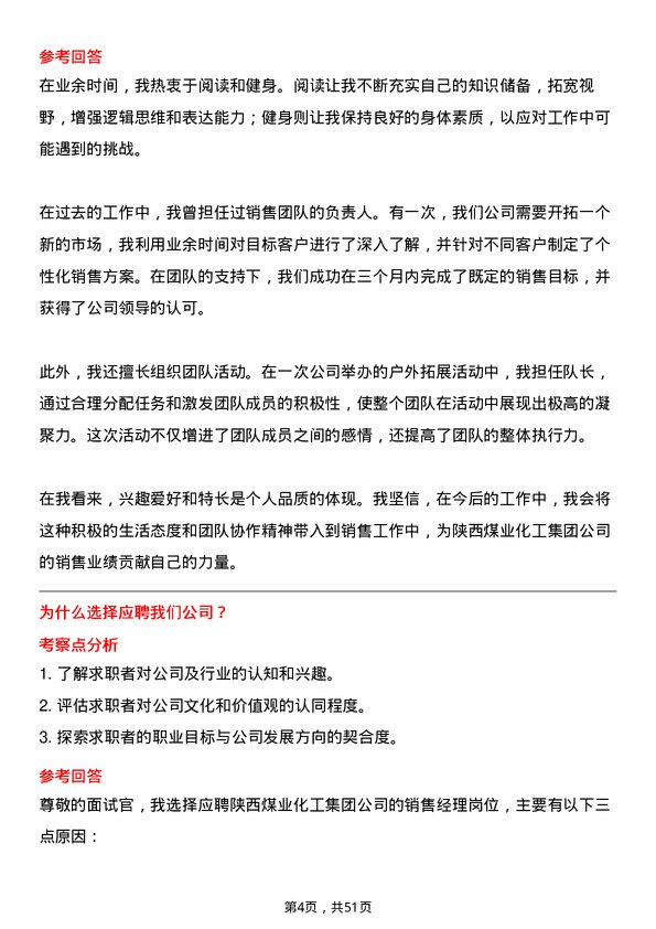 39道陕西煤业化工集团销售经理岗位面试题库及参考回答含考察点分析