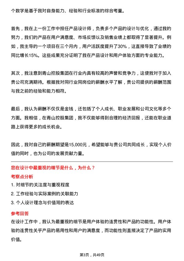 39道青山控股集团产品设计师岗位面试题库及参考回答含考察点分析