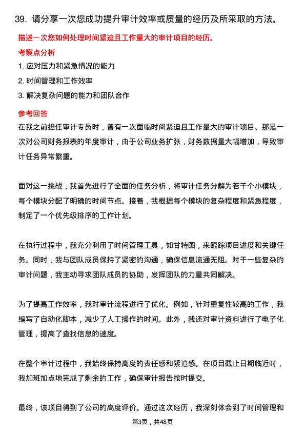 39道青山控股集团审计专员岗位面试题库及参考回答含考察点分析