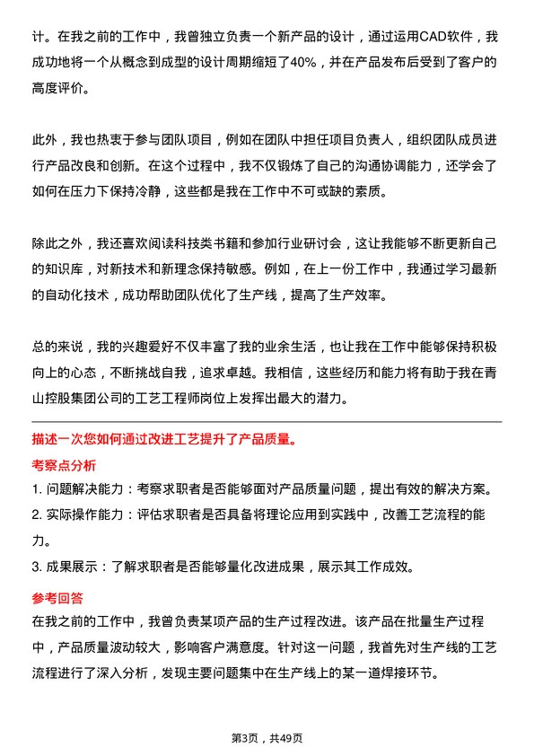 39道青山控股集团工艺工程师岗位面试题库及参考回答含考察点分析