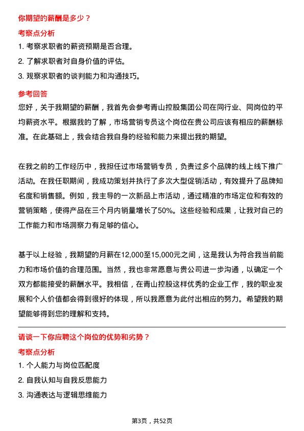 39道青山控股集团市场营销专员岗位面试题库及参考回答含考察点分析