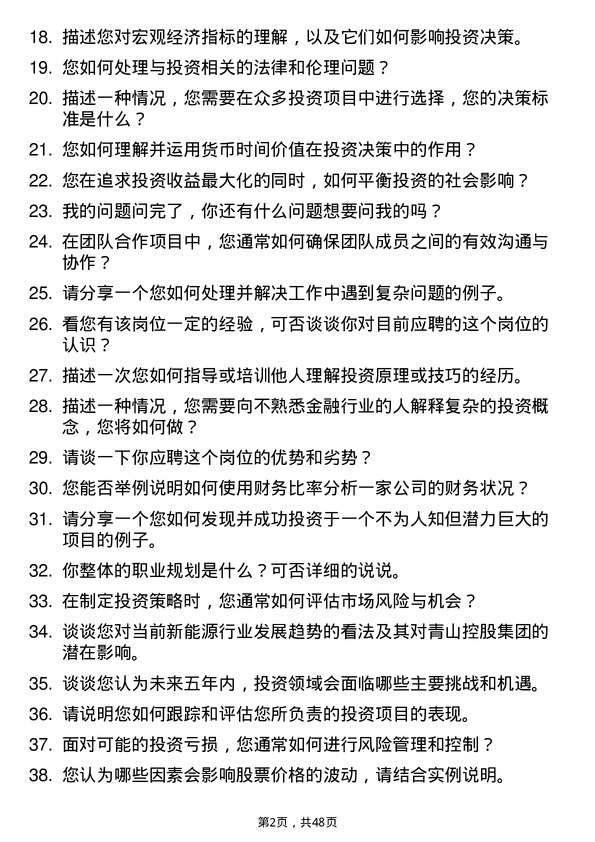 39道青山控股集团投资专员岗位面试题库及参考回答含考察点分析