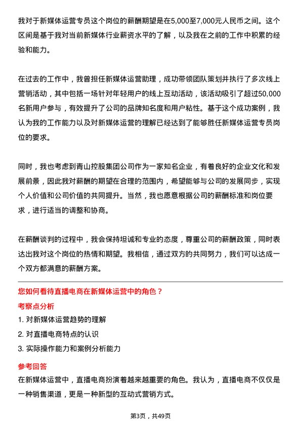 39道青山控股集团新媒体运营专员岗位面试题库及参考回答含考察点分析