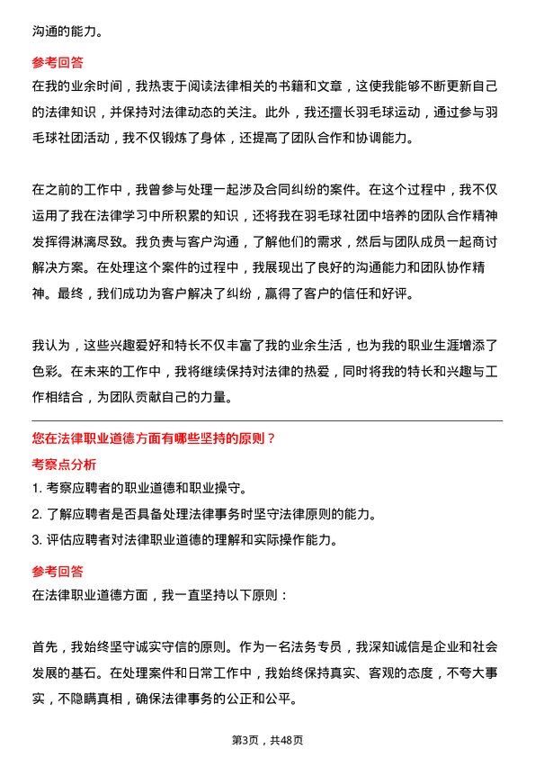 39道青山控股集团法务专员岗位面试题库及参考回答含考察点分析