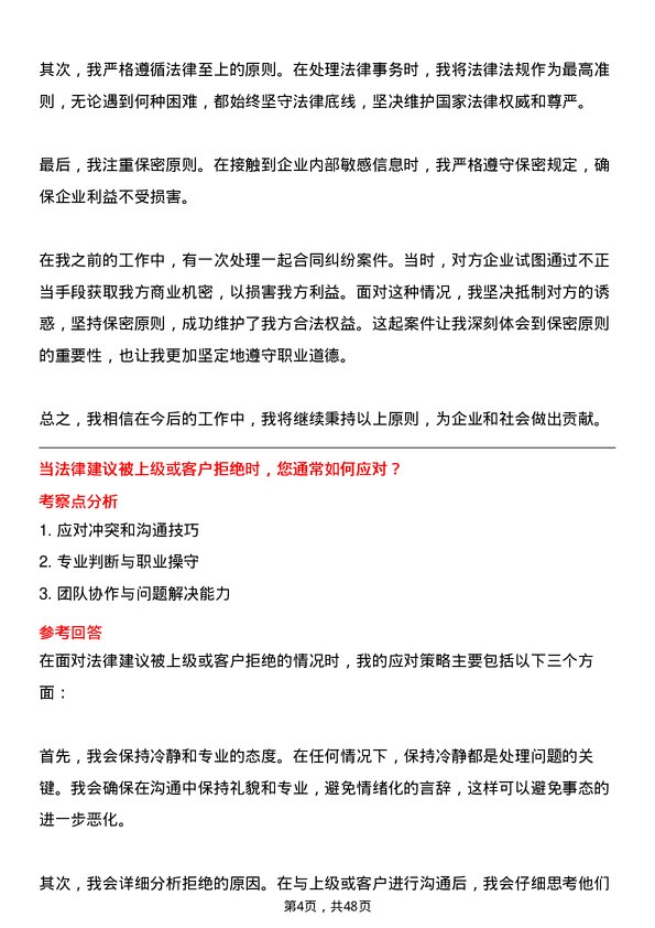 39道青山控股集团法务专员岗位面试题库及参考回答含考察点分析