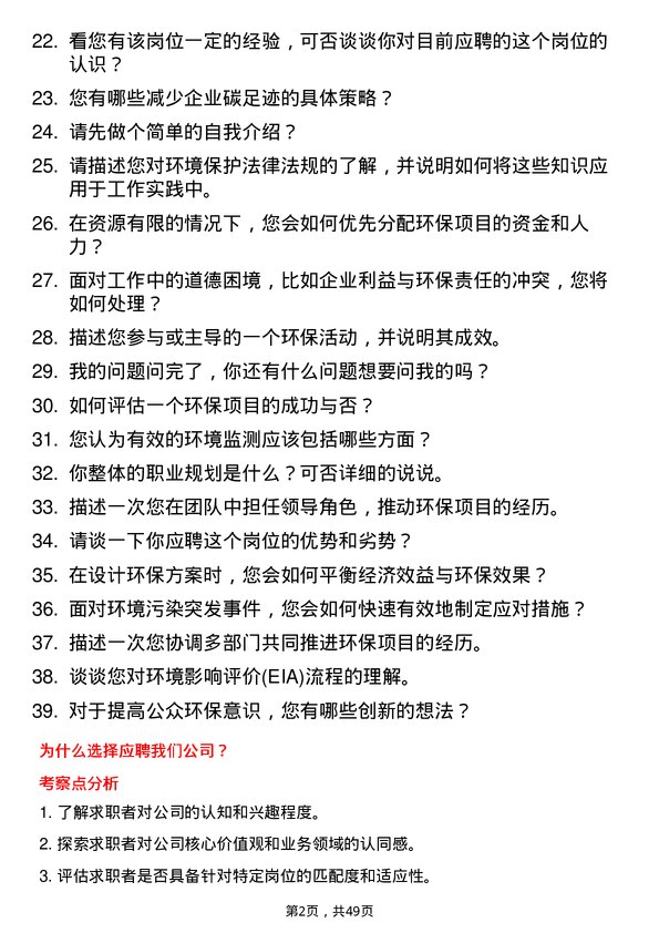 39道青山控股集团环保专员岗位面试题库及参考回答含考察点分析