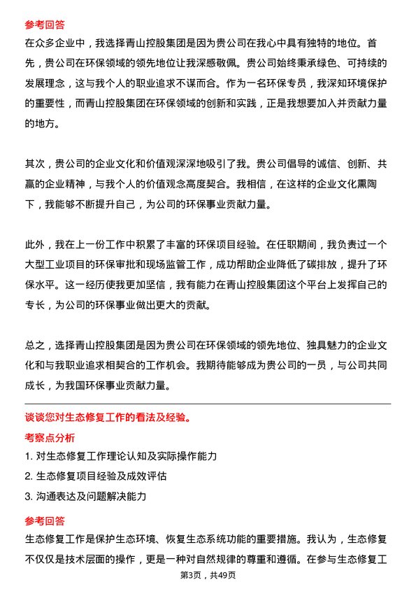 39道青山控股集团环保专员岗位面试题库及参考回答含考察点分析