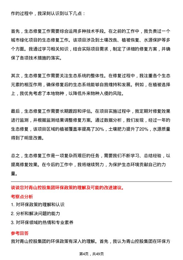 39道青山控股集团环保专员岗位面试题库及参考回答含考察点分析