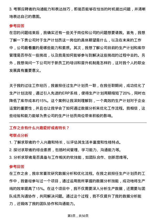 39道青山控股集团生产计划员岗位面试题库及参考回答含考察点分析