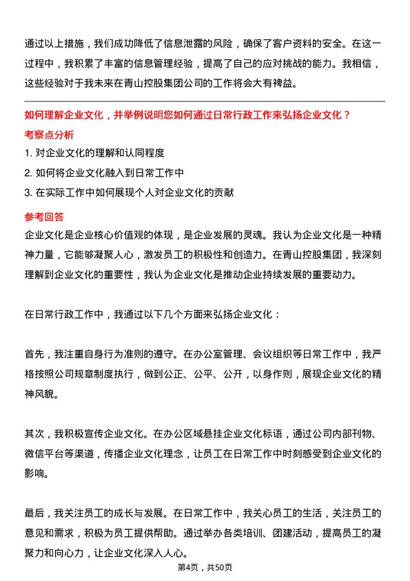 39道青山控股集团行政助理岗位面试题库及参考回答含考察点分析