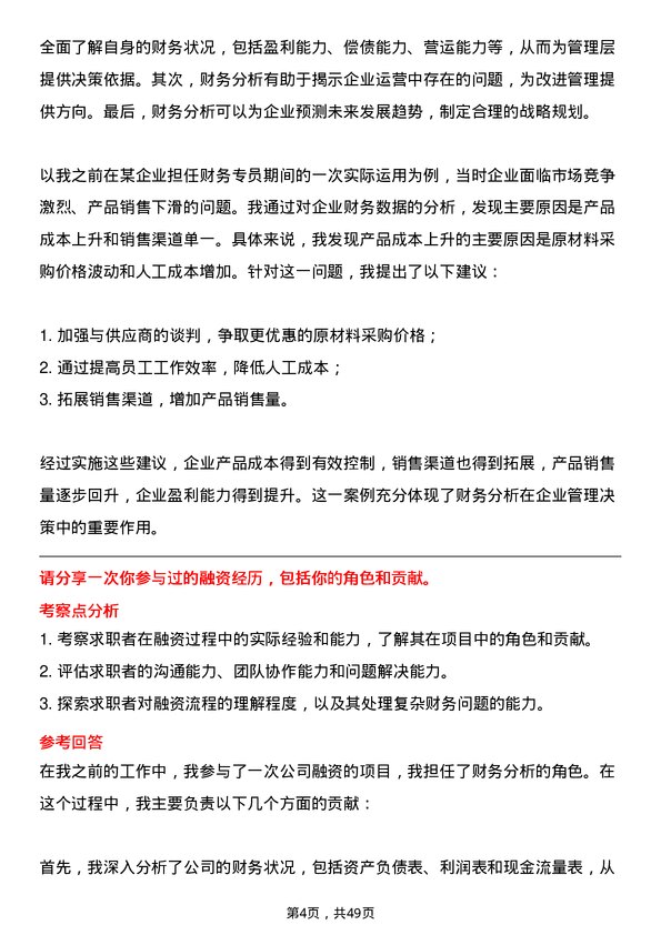 39道青山控股集团财务专员岗位面试题库及参考回答含考察点分析