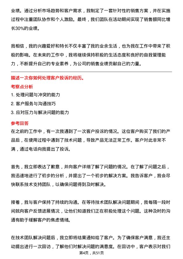 39道青山控股集团销售代表岗位面试题库及参考回答含考察点分析