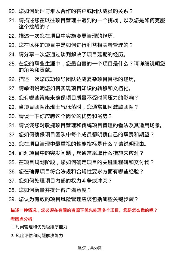 39道青山控股集团项目经理岗位面试题库及参考回答含考察点分析