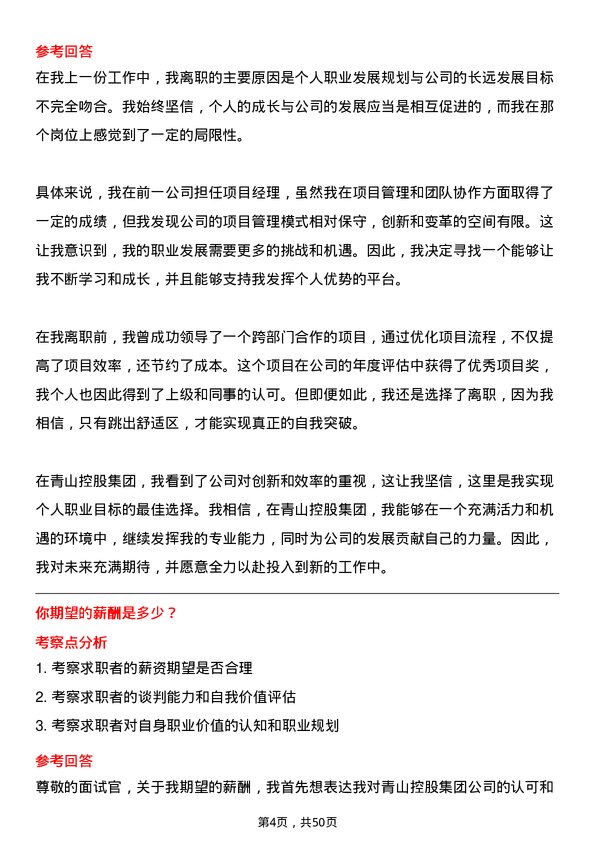 39道青山控股集团项目经理岗位面试题库及参考回答含考察点分析