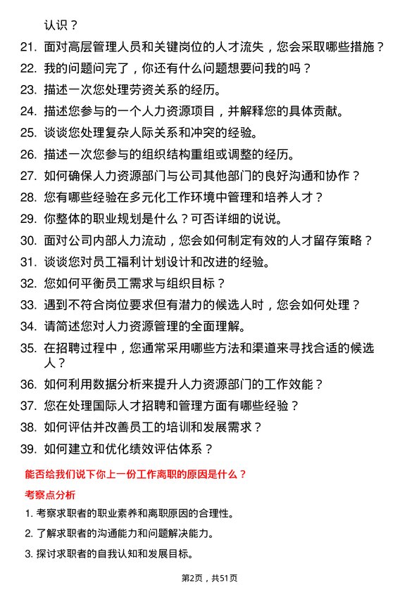 39道鞍钢集团人力资源专员岗位面试题库及参考回答含考察点分析