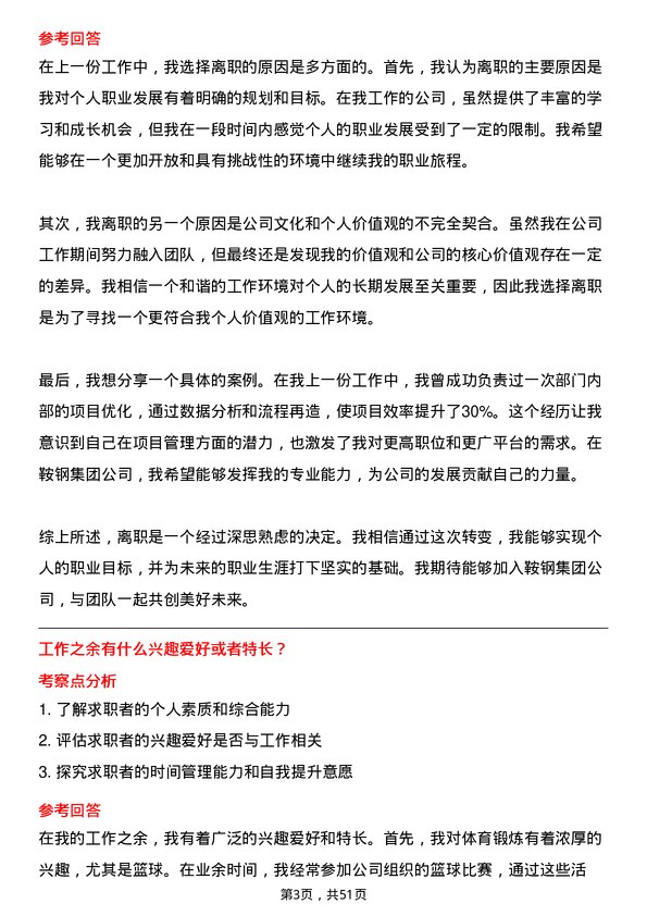 39道鞍钢集团人力资源专员岗位面试题库及参考回答含考察点分析