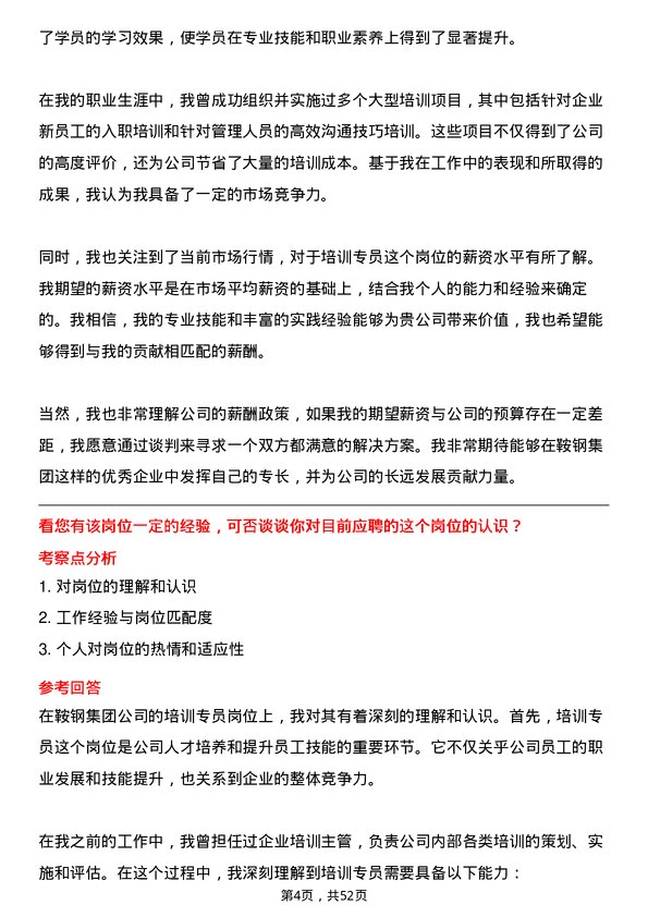 39道鞍钢集团培训专员岗位面试题库及参考回答含考察点分析