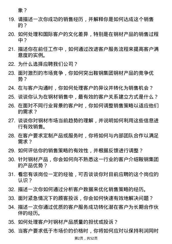 39道鞍钢集团客户服务代表岗位面试题库及参考回答含考察点分析