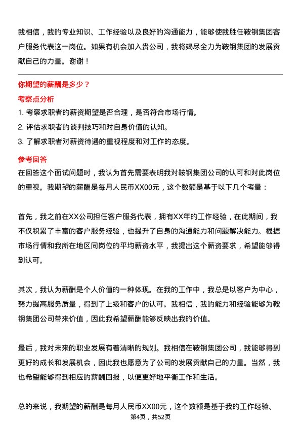 39道鞍钢集团客户服务代表岗位面试题库及参考回答含考察点分析