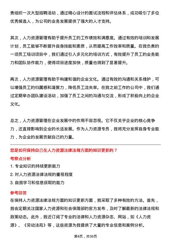 39道龙佰集团人力资源专员岗位面试题库及参考回答含考察点分析